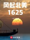 ������1625