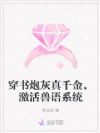 穿书炮灰真千金,激活兽语系统