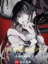 搜打撤型魔法少女