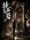 镜面之后