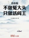 四合院:不做冤大头,只做活阎王