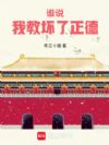 大明师相