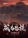 三国:成为瑟提来捣乱