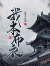 我本布衣
