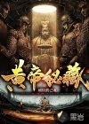 黄帝秘藏