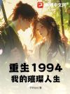 ����1994���ҵ�������
